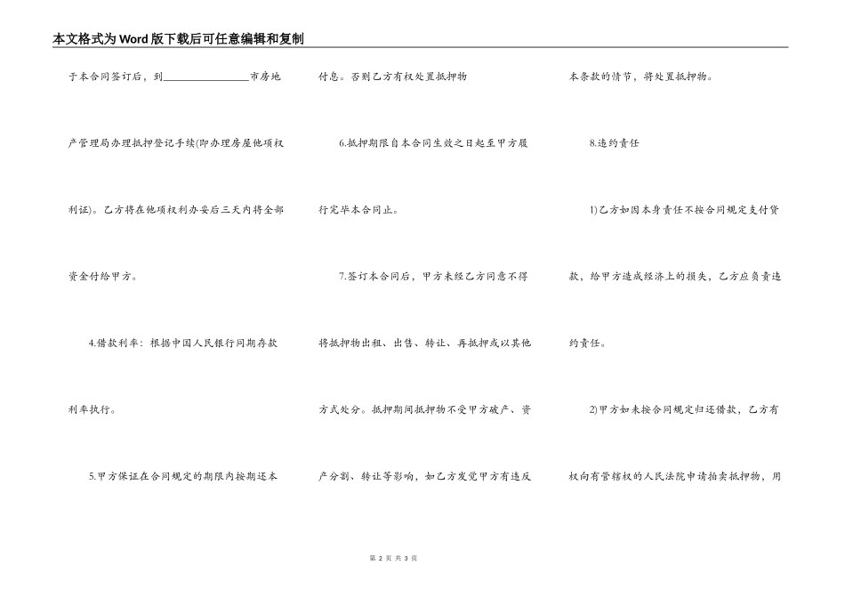 关于抵押借款合同样板_第2页