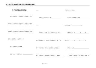 关于抵押借款合同样板