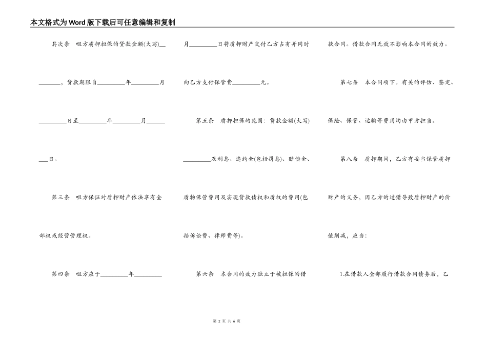 质押担保借款合同样式_第2页