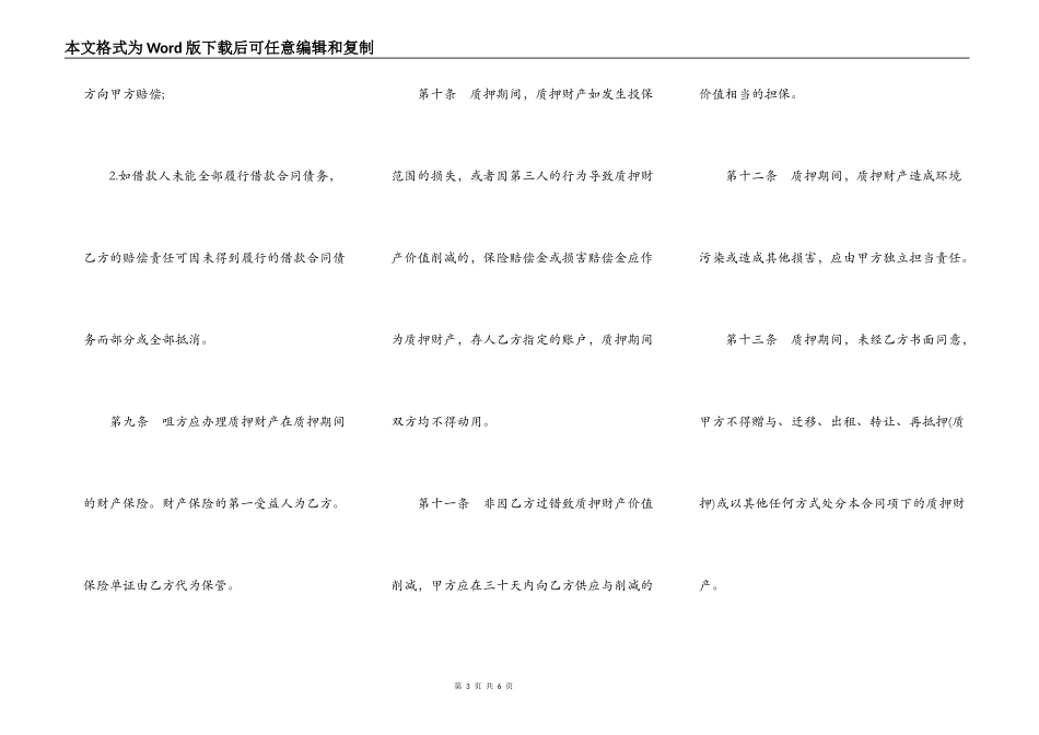 质押担保借款合同样式_第3页