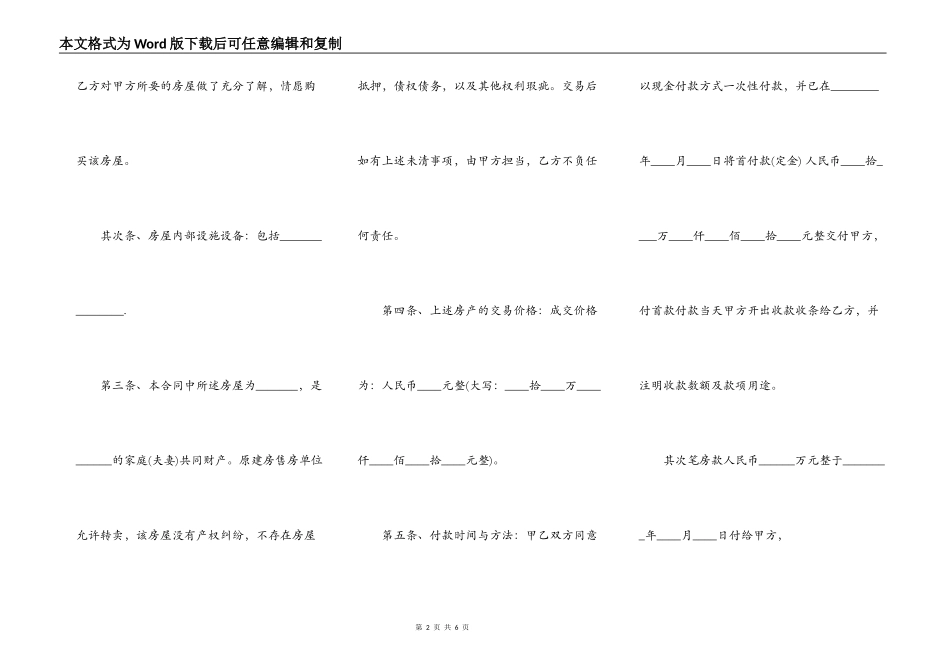 安置房买卖合同样板正式版_第2页
