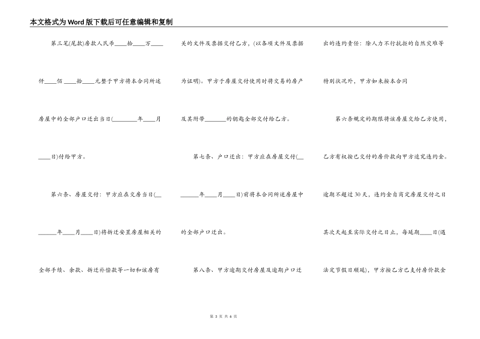 安置房买卖合同样板正式版_第3页