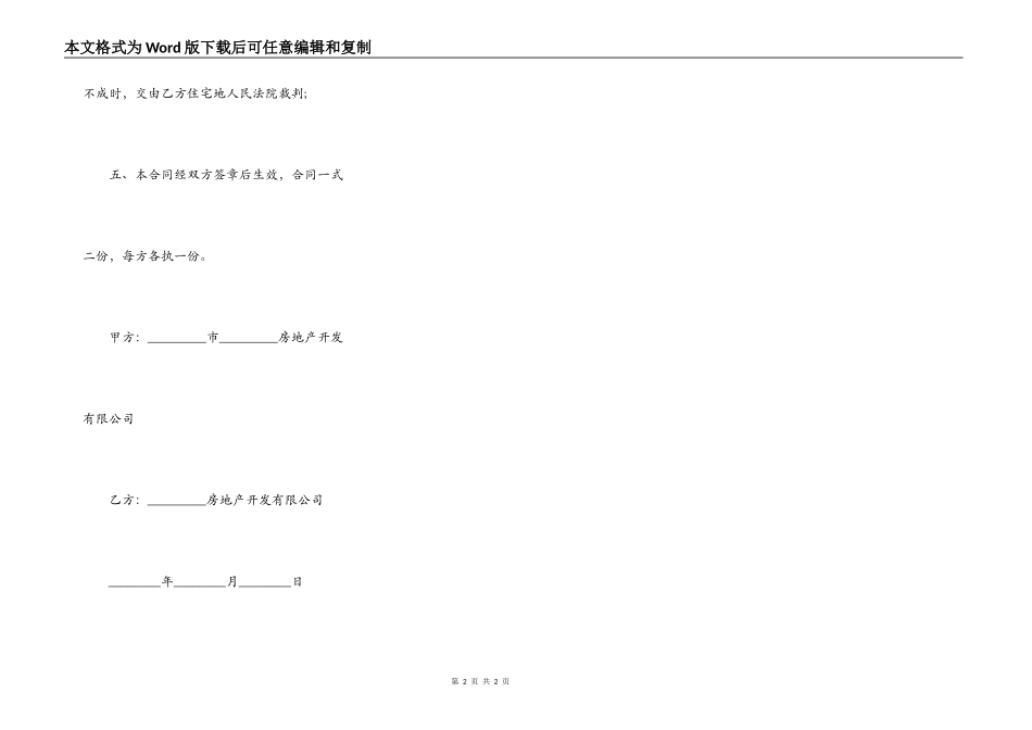 项目开发保证金合同_第2页