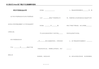 项目开发保证金合同