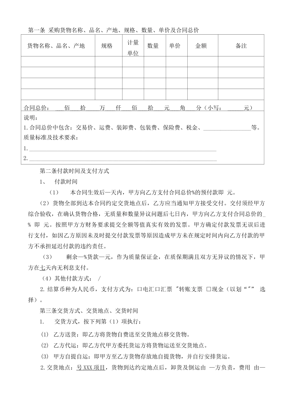 甲供材料采购合同范本_第2页