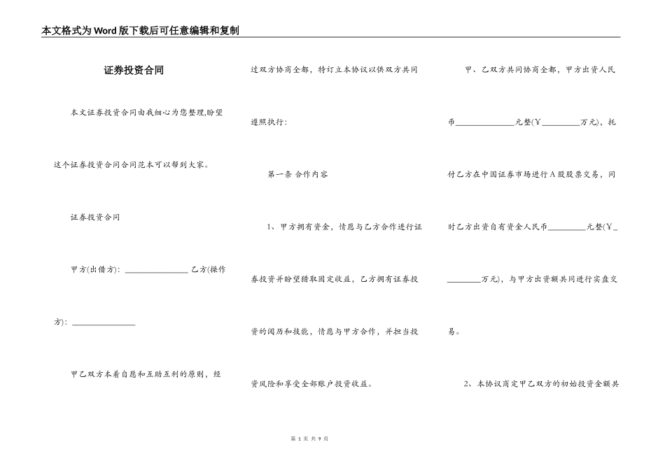 证券投资合同_第1页