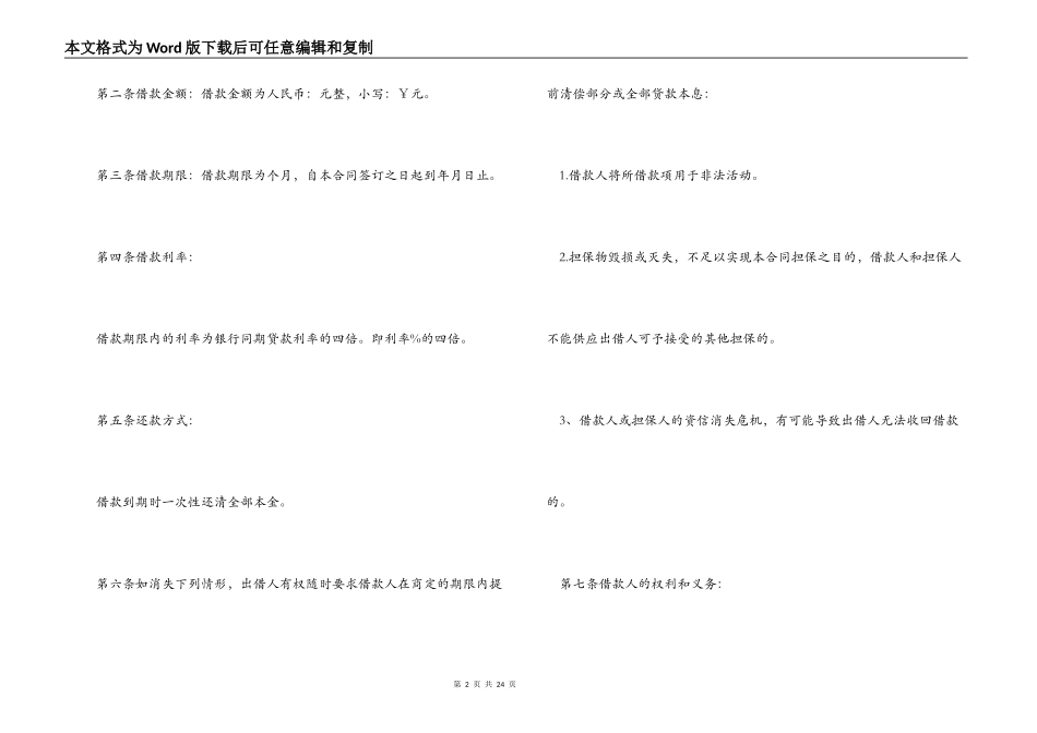 个人担保合同五篇_第2页