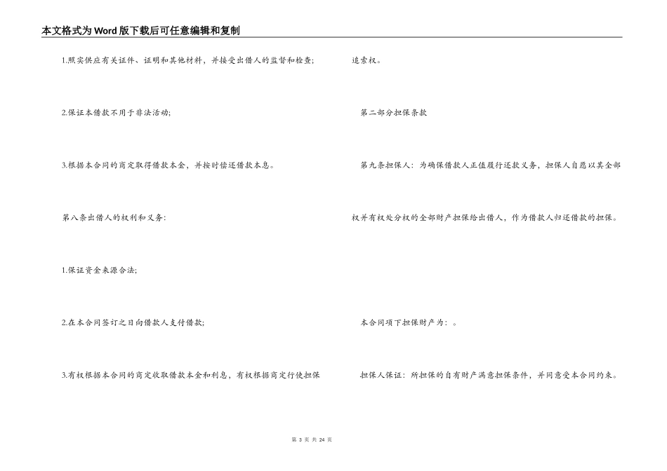 个人担保合同五篇_第3页