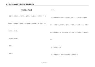 个人担保合同五篇