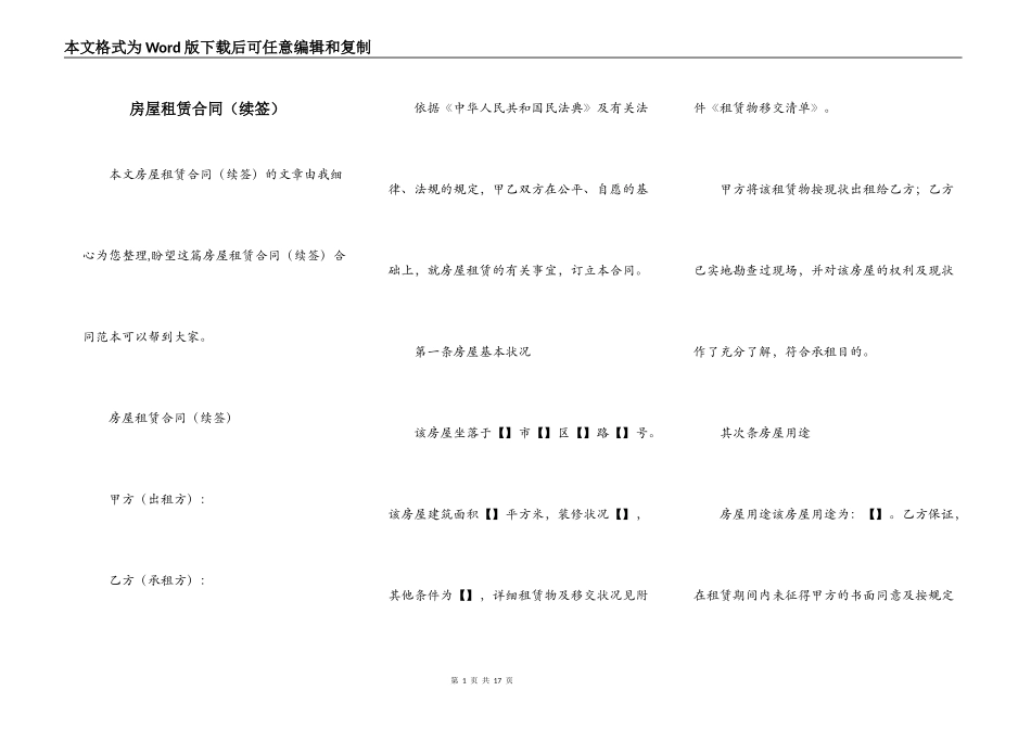房屋租赁合同（续签）_第1页