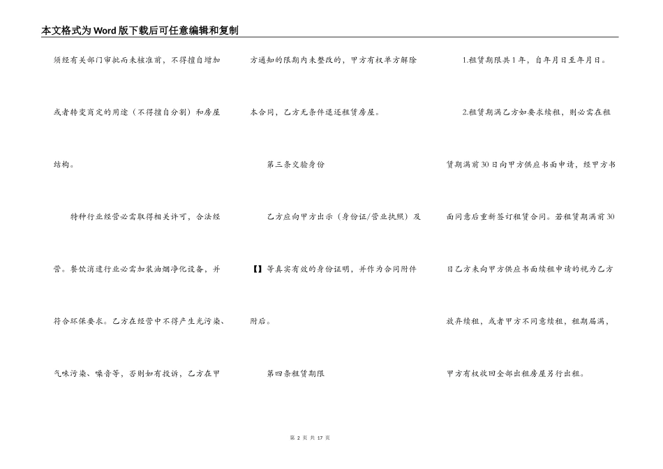 房屋租赁合同（续签）_第2页