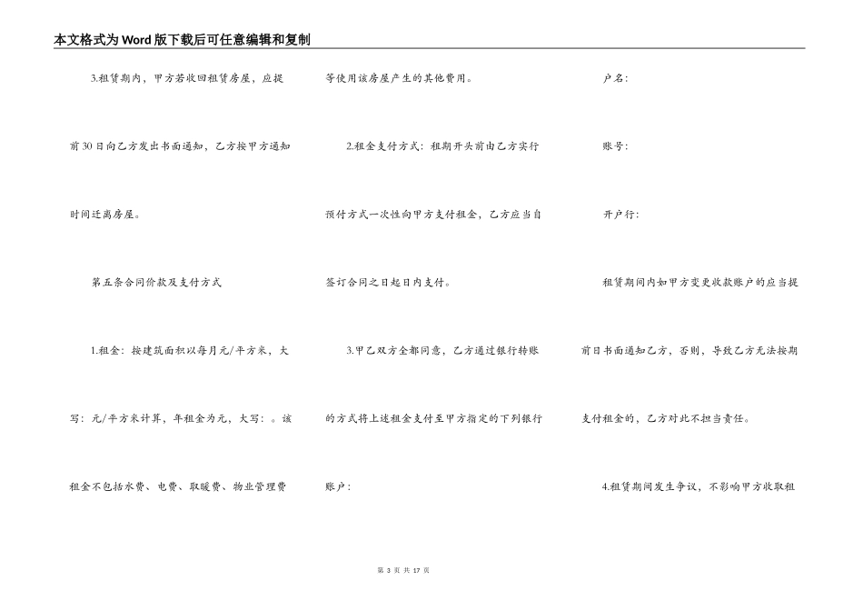 房屋租赁合同（续签）_第3页