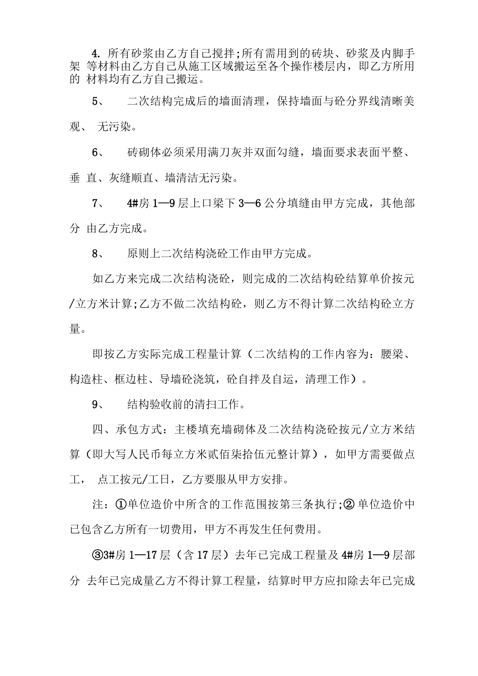 砌体二次结构清工承包合同_第2页