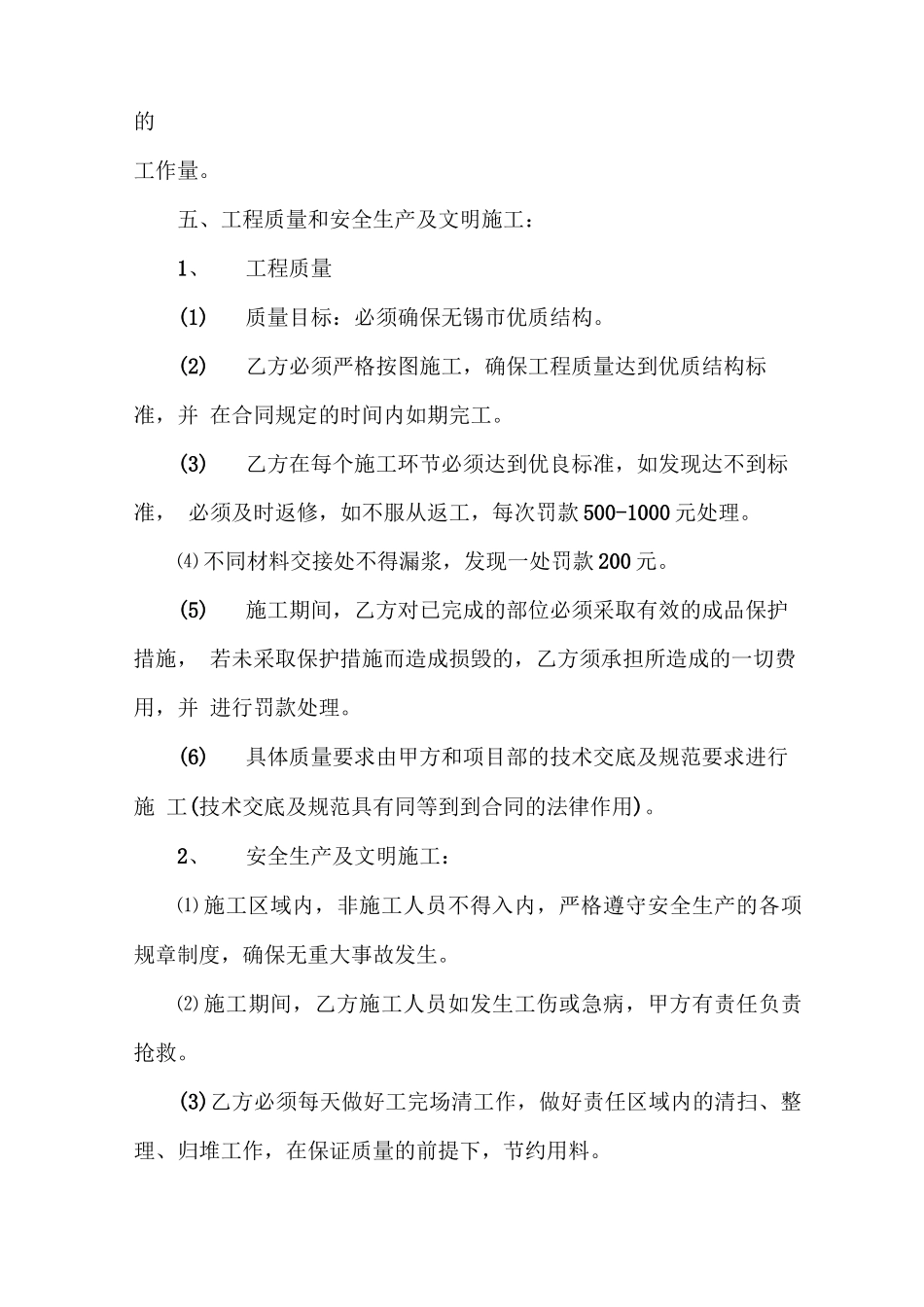 砌体二次结构清工承包合同_第3页