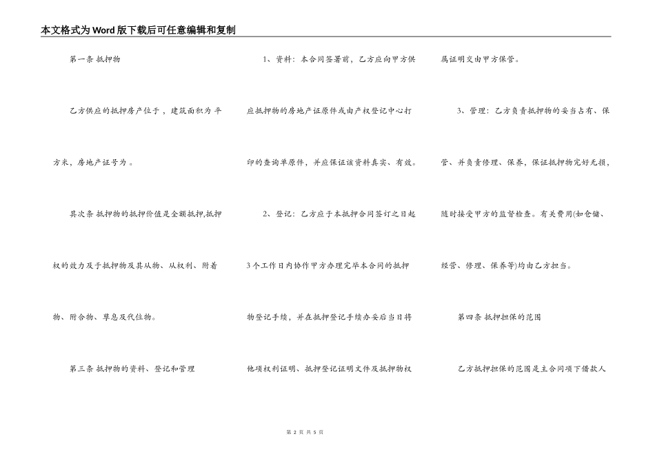 关于房屋抵押借款热门合同范本_第2页