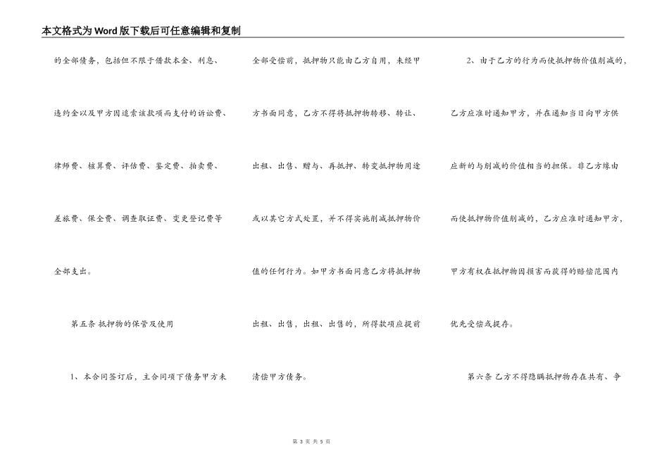 关于房屋抵押借款热门合同范本_第3页