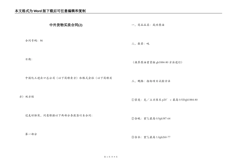 中外货物买卖合同(2)_第1页