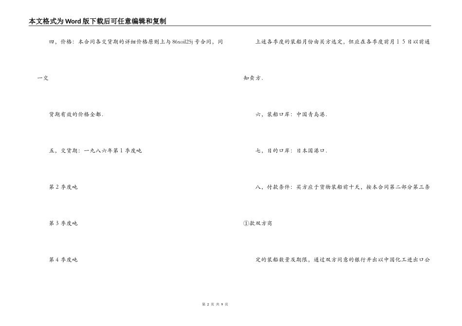 中外货物买卖合同(2)_第2页