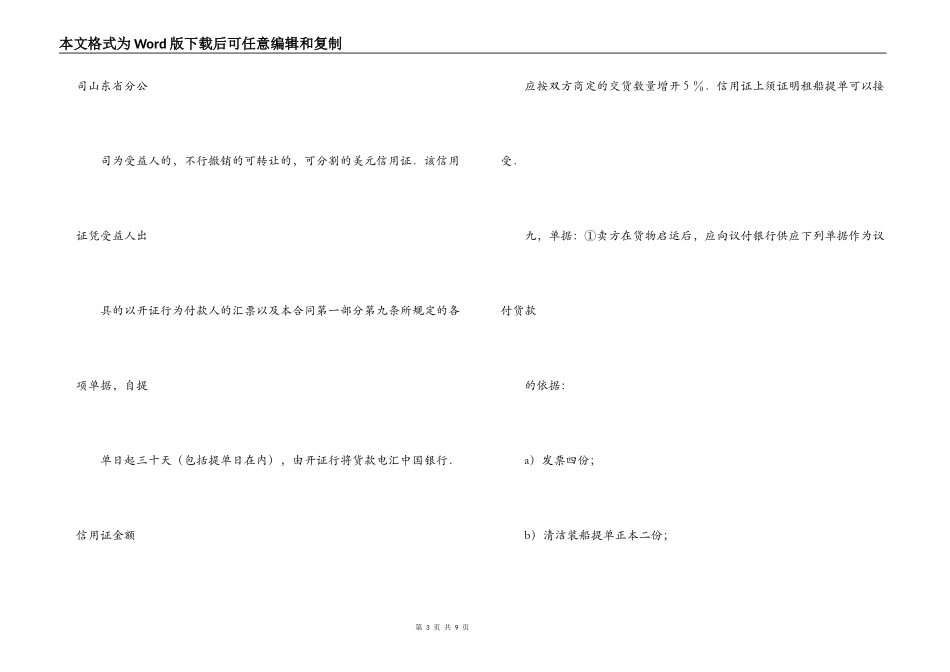 中外货物买卖合同(2)_第3页