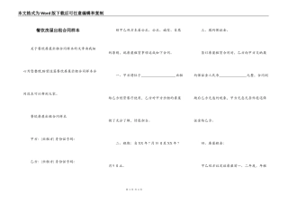 餐饮房屋出租合同样本