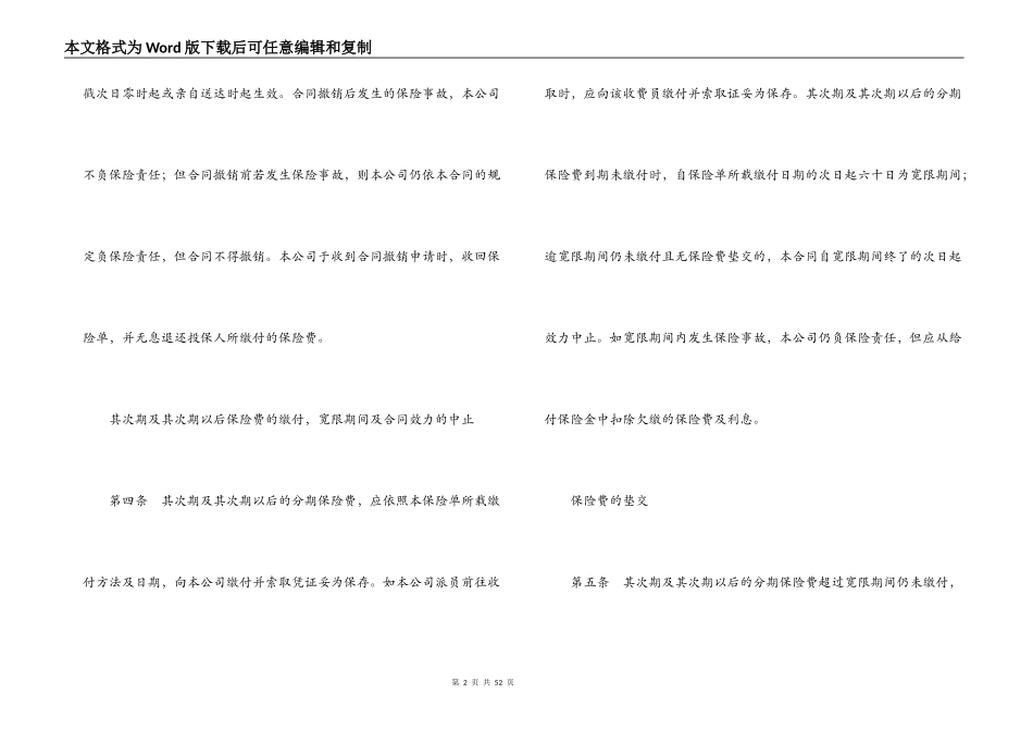 重大疾病定期保险合同_第2页