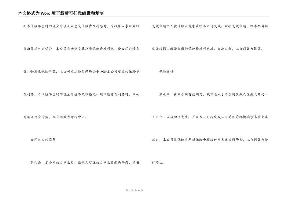 重大疾病定期保险合同_第3页