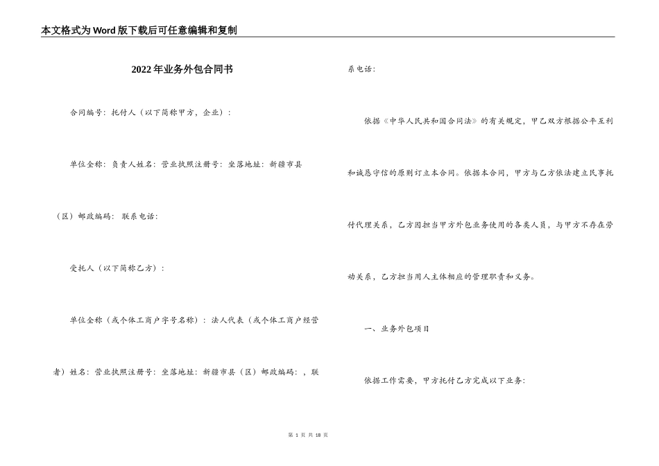 2022年业务外包合同书_第1页