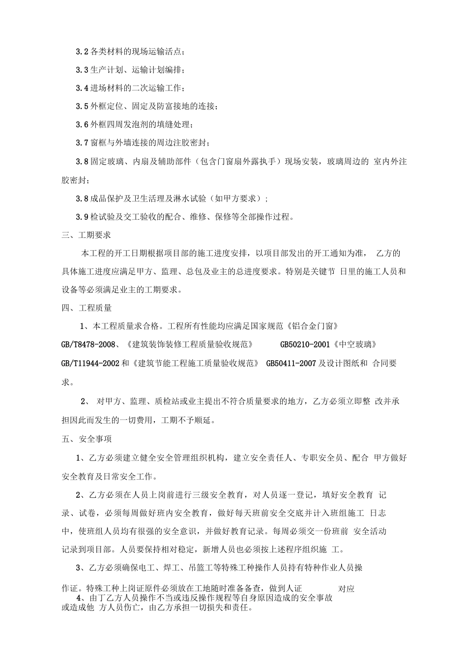 铝合金门窗安装劳务合同范本_第2页