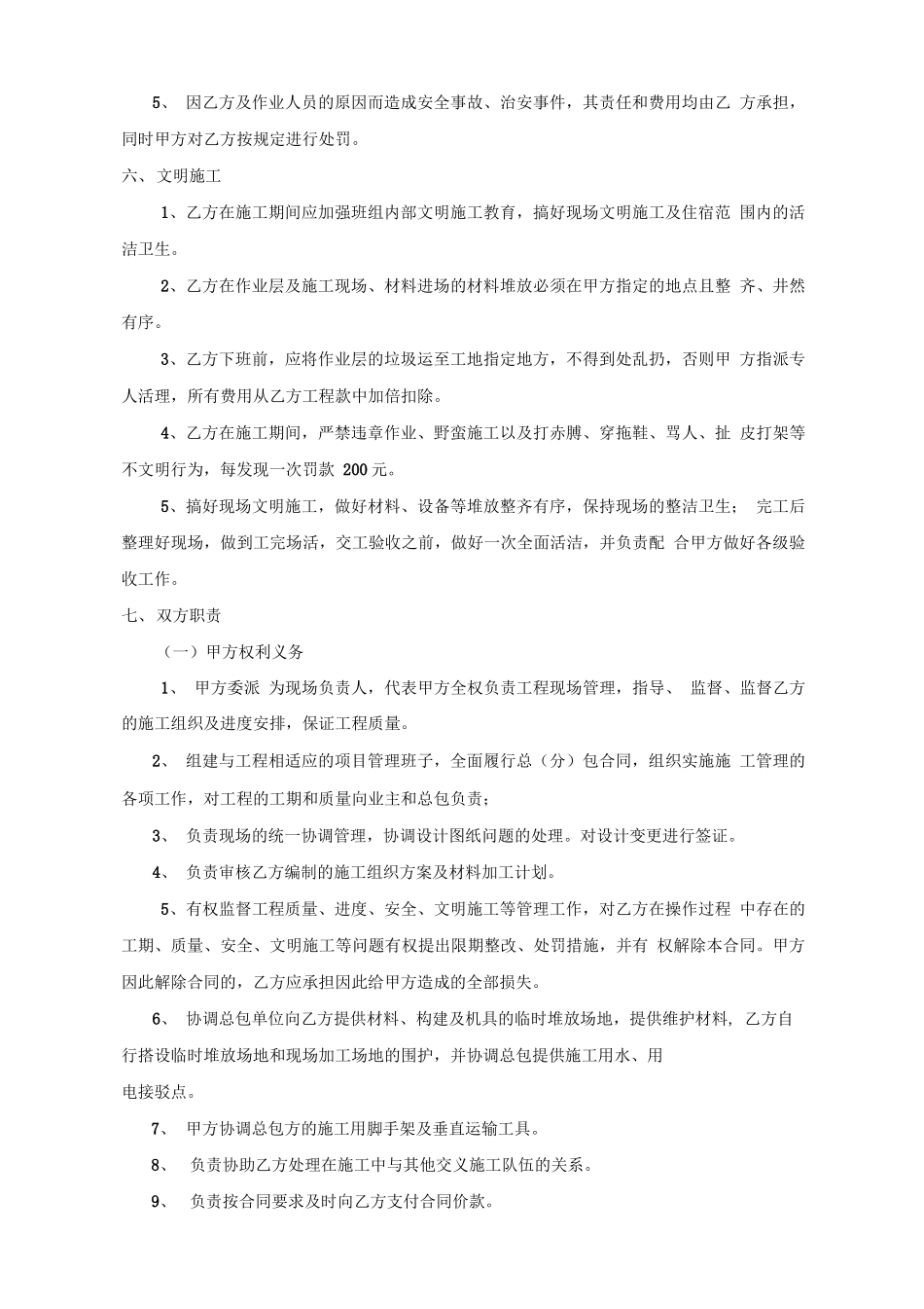 铝合金门窗安装劳务合同范本_第3页