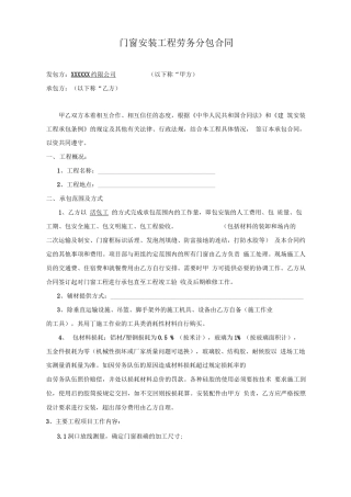 铝合金门窗安装劳务合同范本