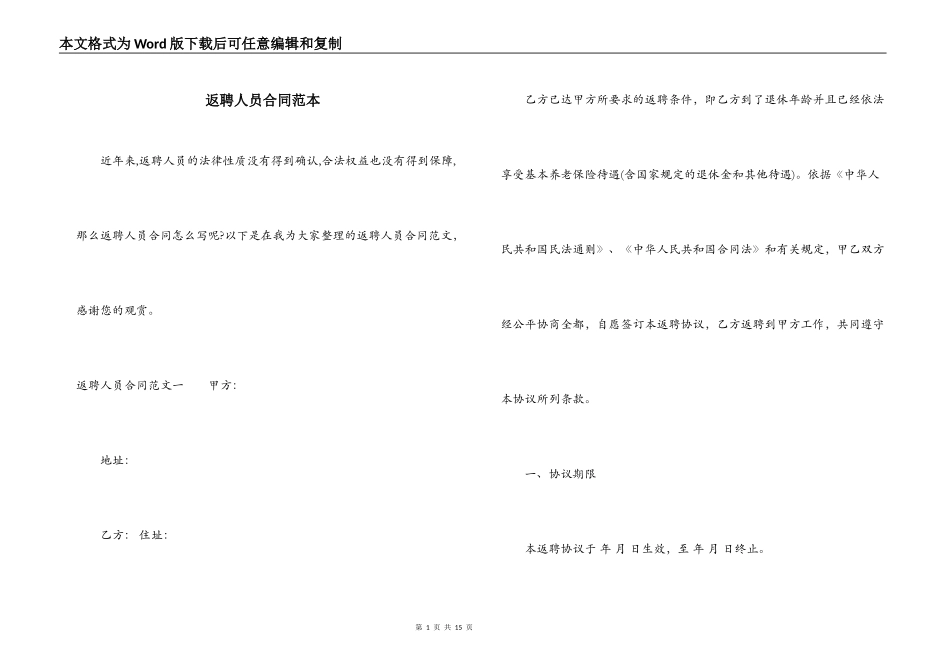 返聘人员合同范本_第1页