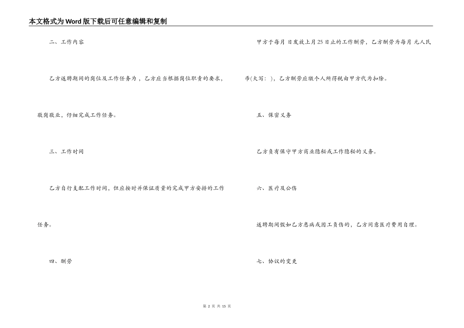 返聘人员合同范本_第2页