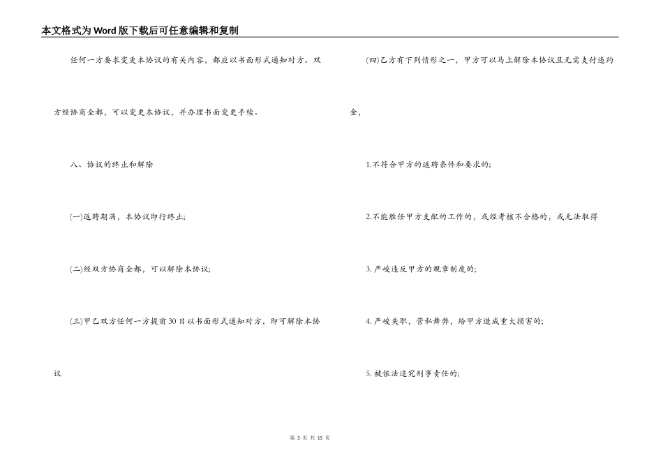 返聘人员合同范本_第3页
