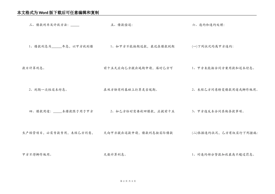 公司对公司的借款合同范本标准版_第2页