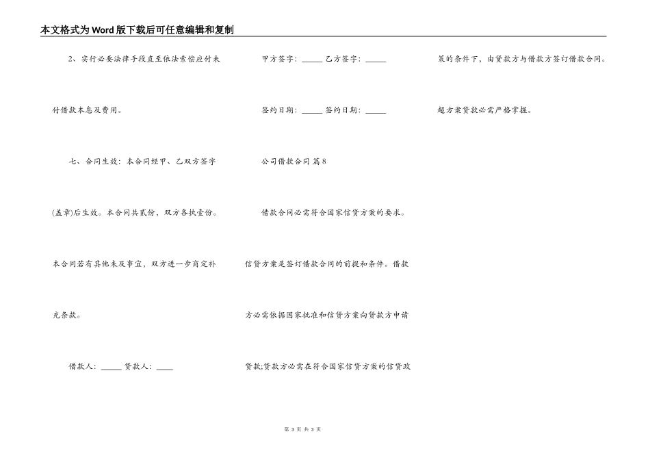 公司对公司的借款合同范本标准版_第3页