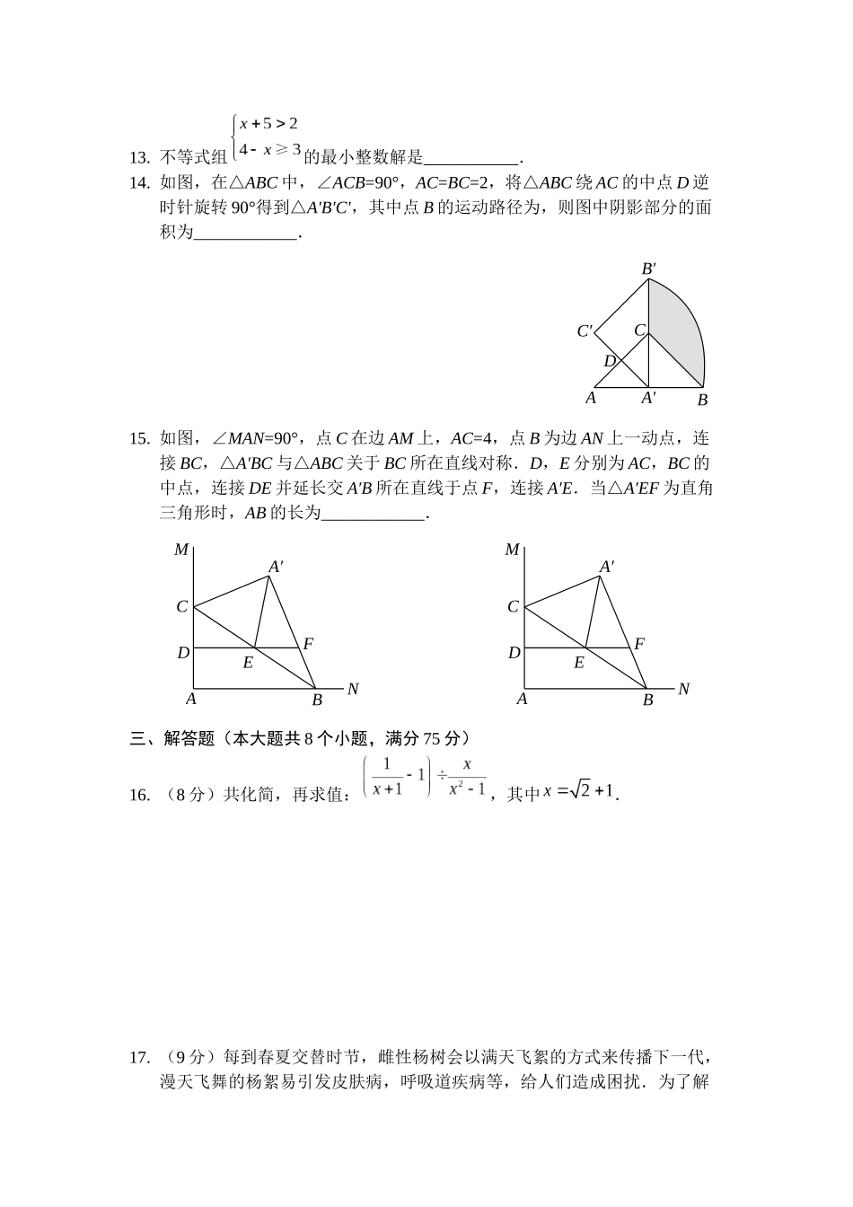 河南省中考数学模拟试卷_第3页