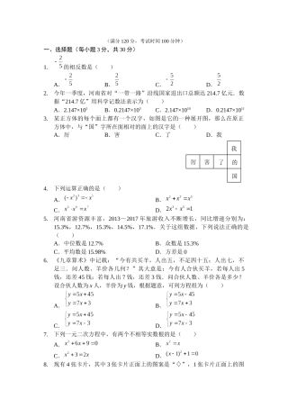 河南省中考数学模拟试卷