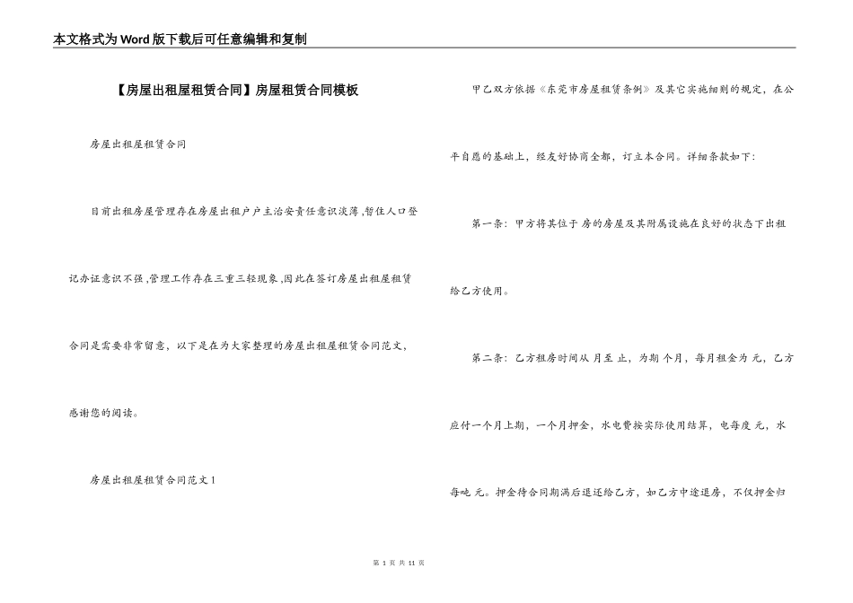 【房屋出租屋租赁合同】房屋租赁合同模板_第1页