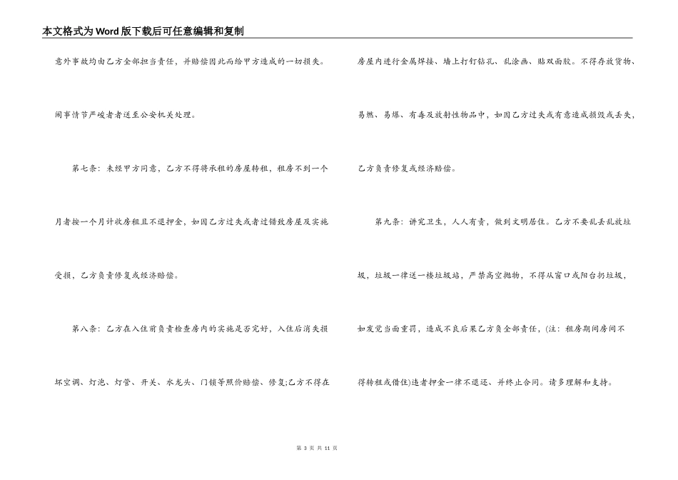 【房屋出租屋租赁合同】房屋租赁合同模板_第3页