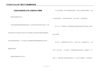 【房屋出租屋租赁合同】房屋租赁合同模板