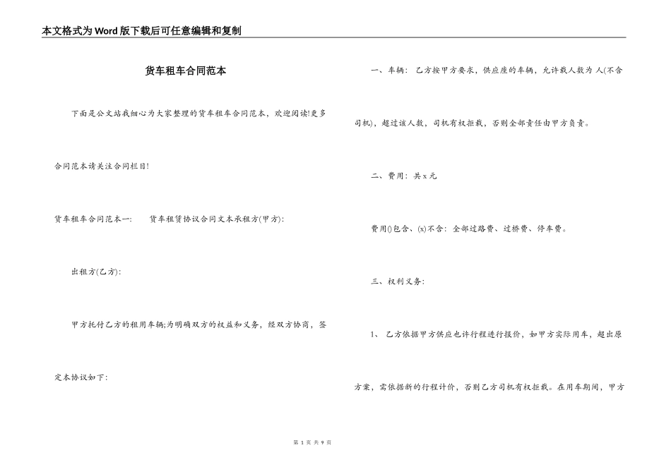 货车租车合同范本_第1页