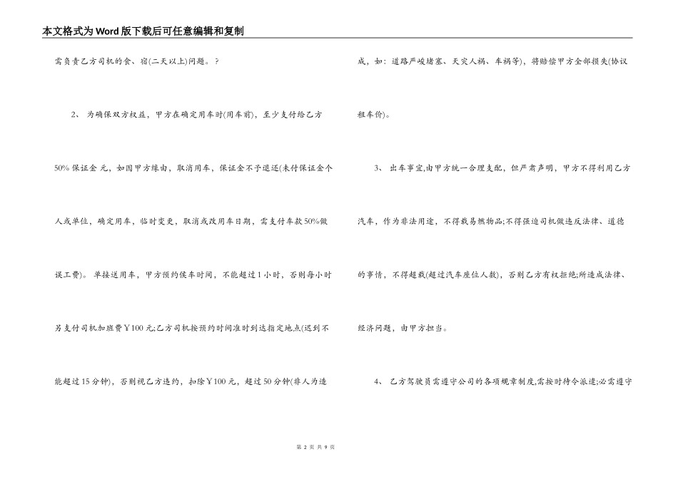 货车租车合同范本_第2页