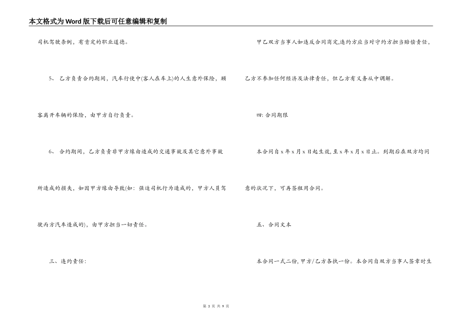 货车租车合同范本_第3页