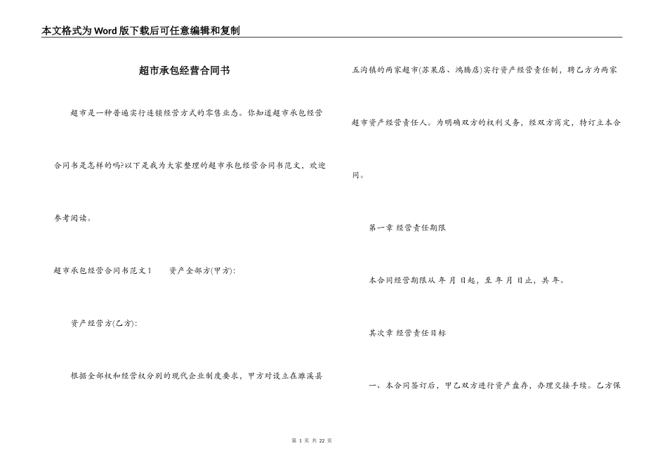 超市承包经营合同书_第1页