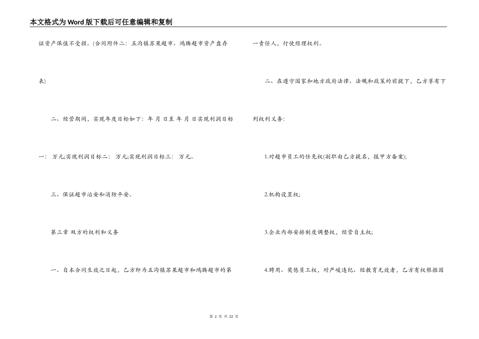 超市承包经营合同书_第2页