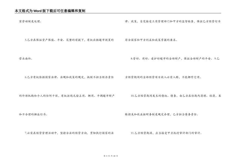 超市承包经营合同书_第3页