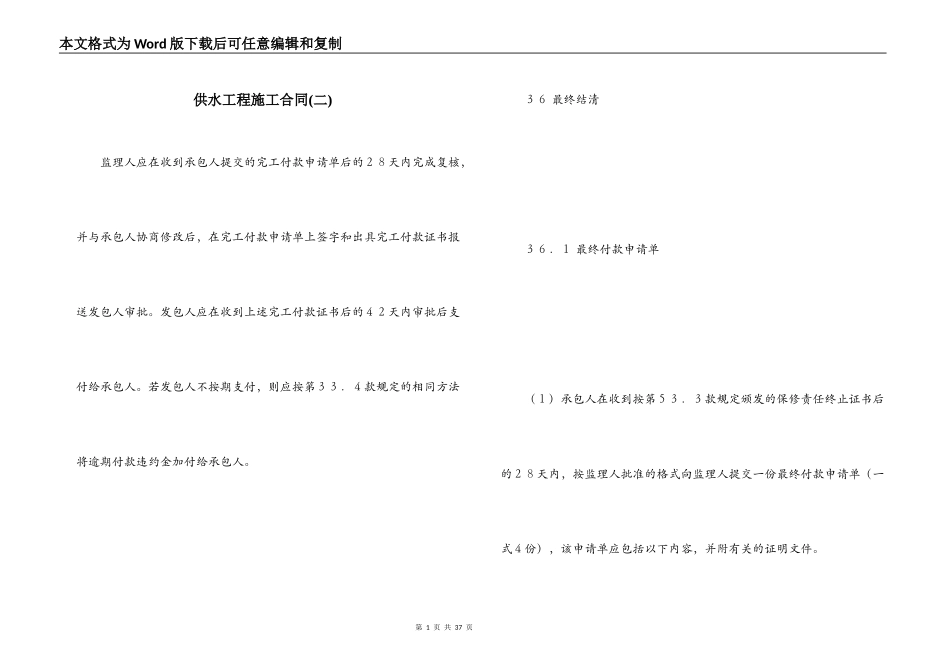 供水工程施工合同(二)_第1页