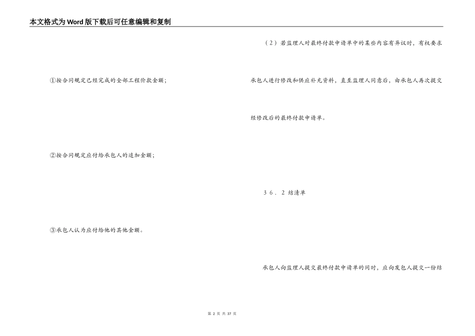 供水工程施工合同(二)_第2页
