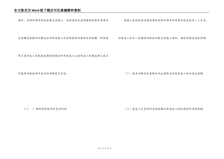 供水工程施工合同(二)_第3页