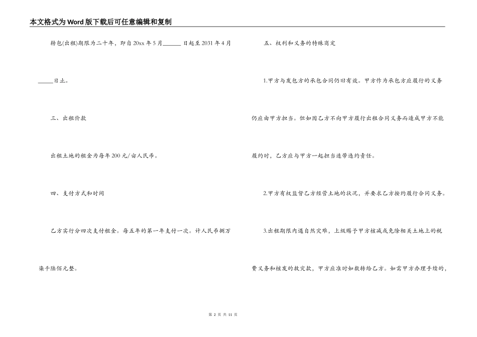 土地承包经营权合同_第2页